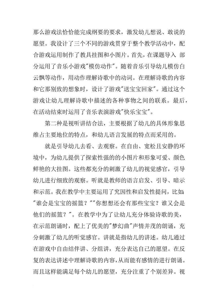 幼儿园大班语言说课稿：摇篮_第3页