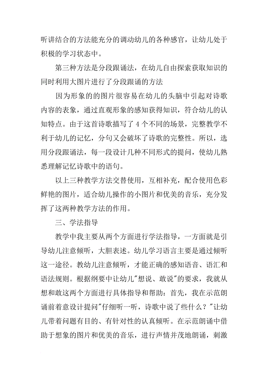 幼儿园大班语言说课稿：摇篮_第4页