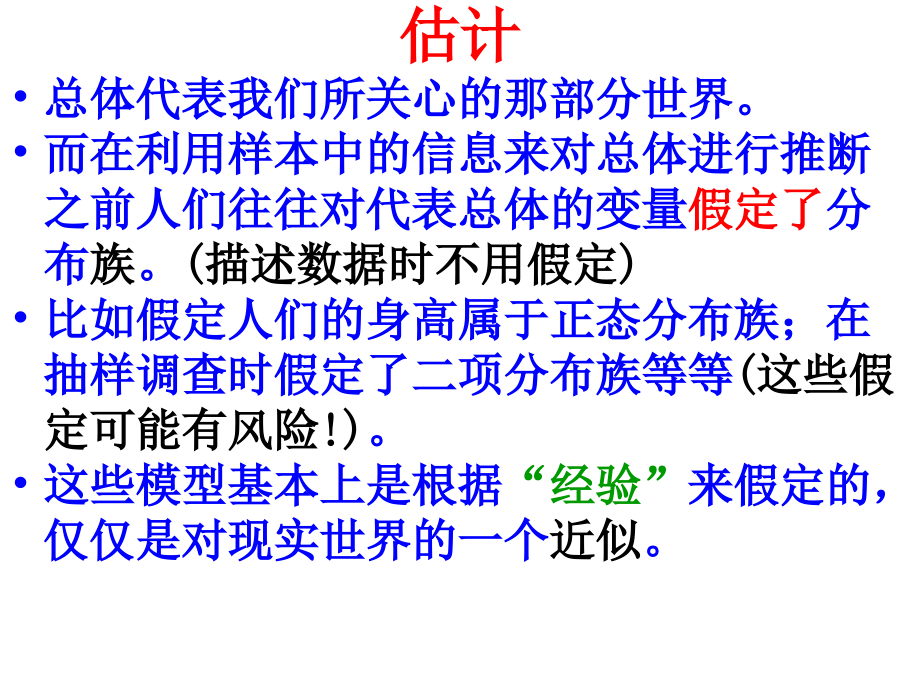 从数据到结论(人民大学吴喜之教授)03统计推断s_第2页