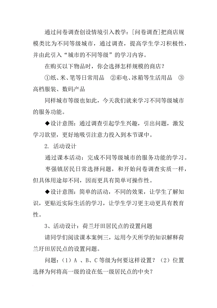 高中地理说课稿——第二章第二节不同等级城市的服务功能说课稿_第3页