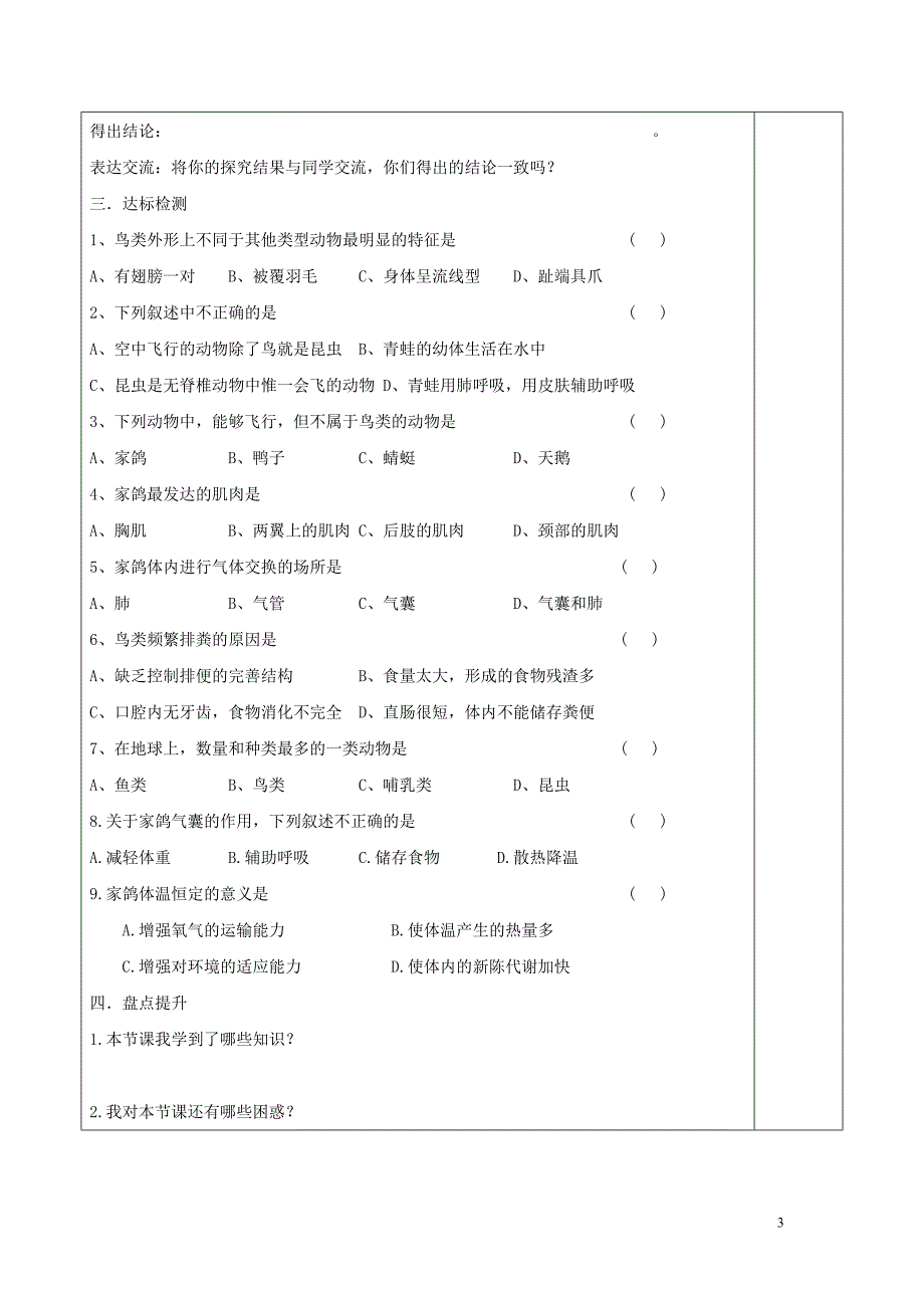 第六节-鸟导学案_第3页