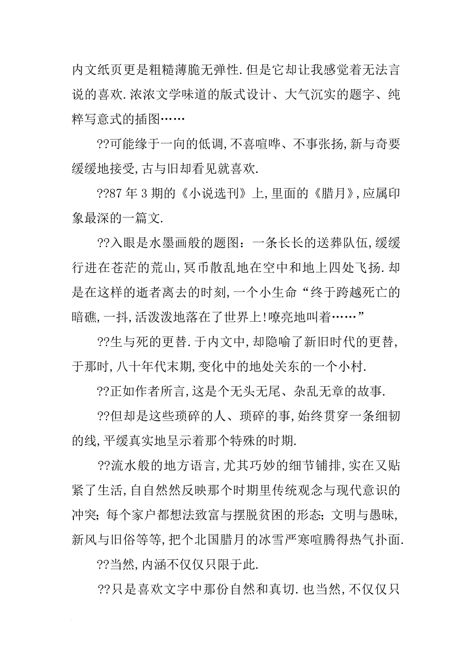 散文：旧书刊的味道_第2页