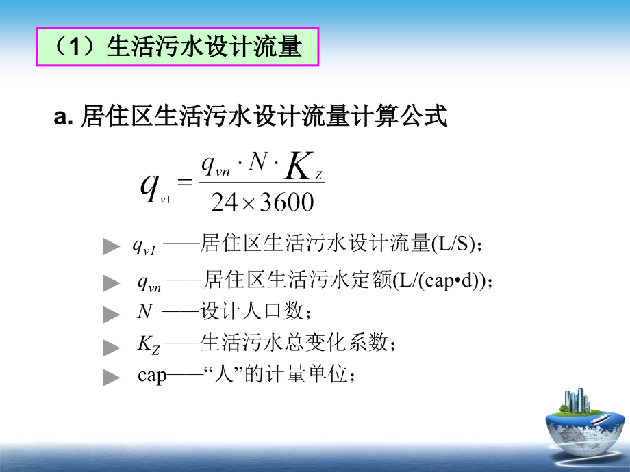 环境工程土建--污水厂下_第3页