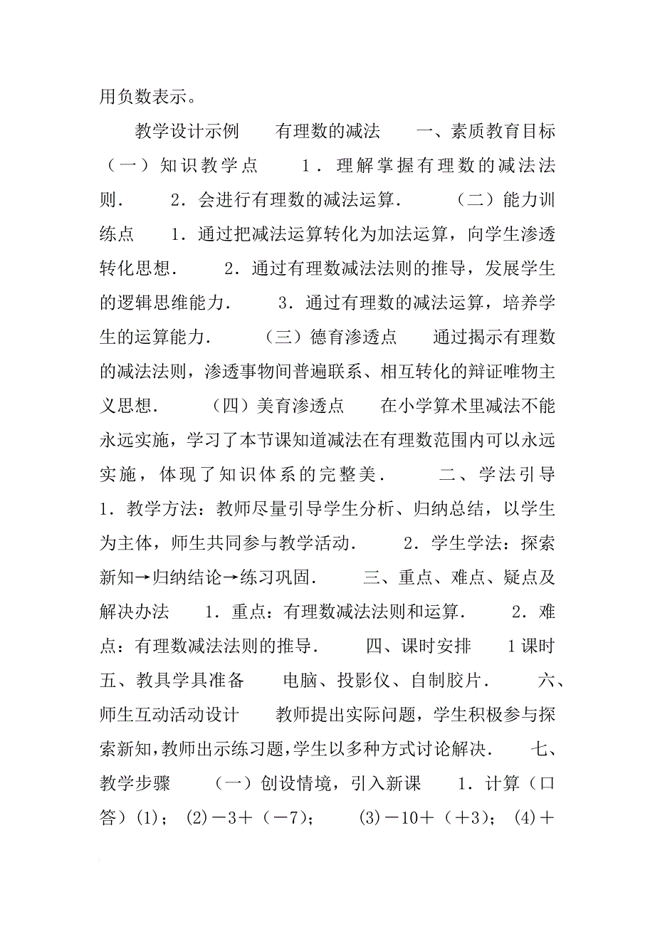 数学教案－有理数的减法_第2页