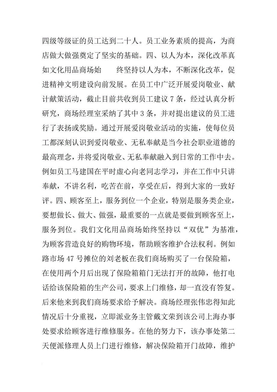 精神文明单位发言材料（商店）_第3页