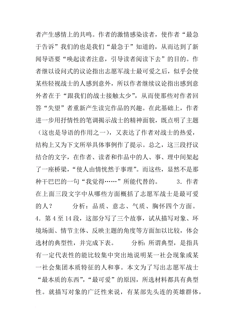 《谁是最可爱的人》教学设计_第2页