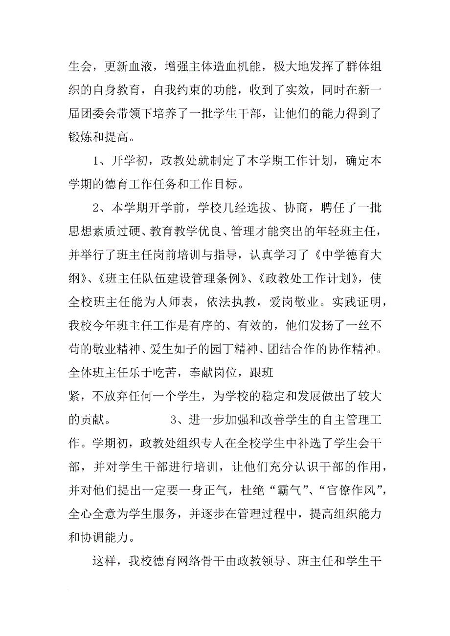 某学校政教主任学期工作总结_第3页