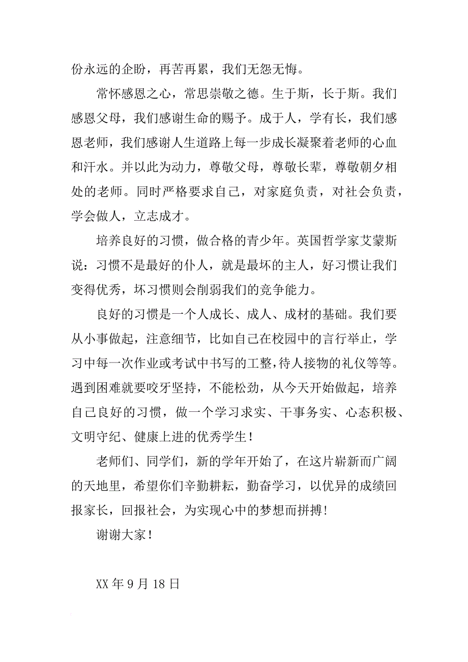 校长在初一新生开学典礼上的讲话_第3页