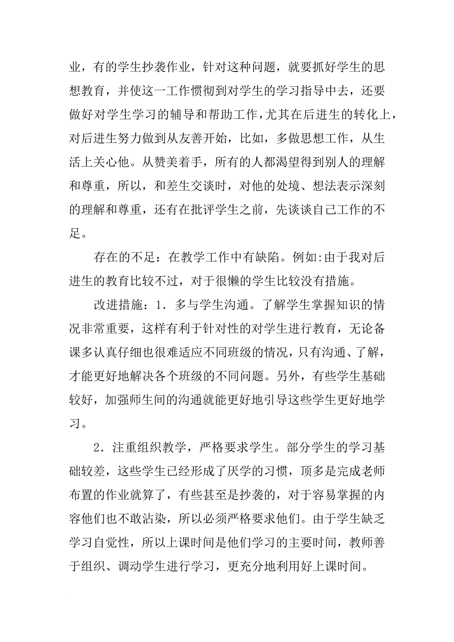 初一英语教学工作总结_4_第3页