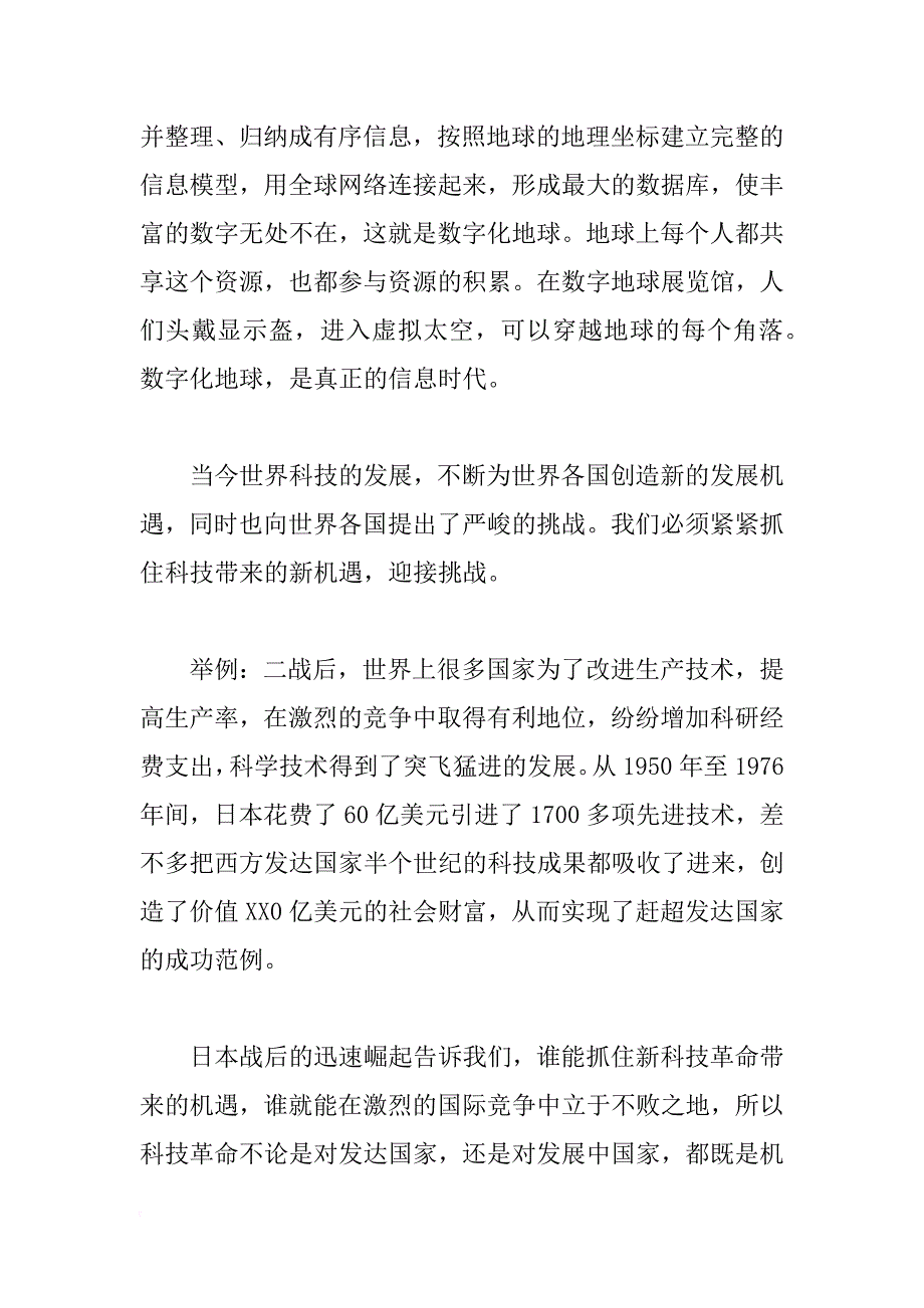 机遇与挑战并存——初中政治第六册教案_第4页