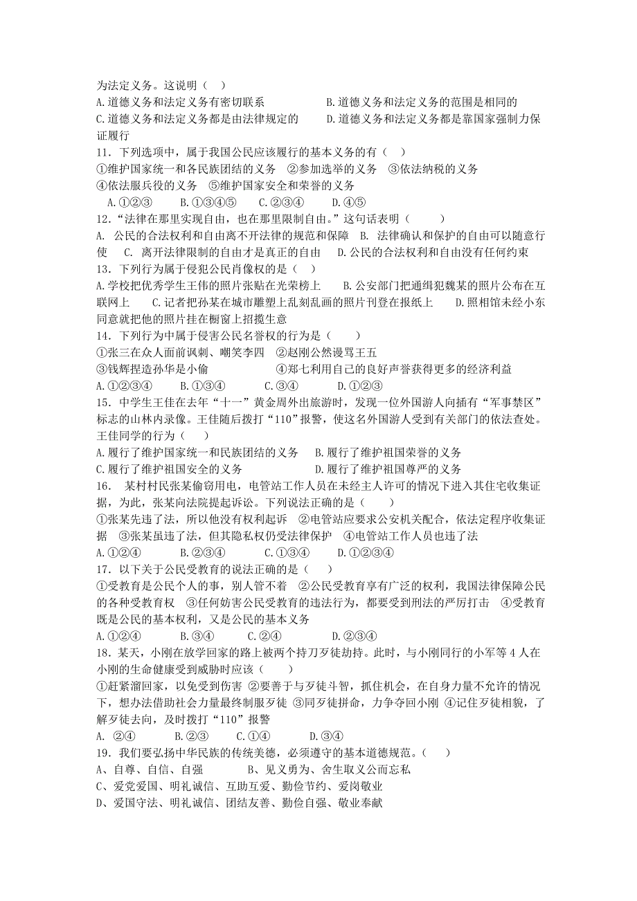 2018年度八年级政 治期中试卷_第2页