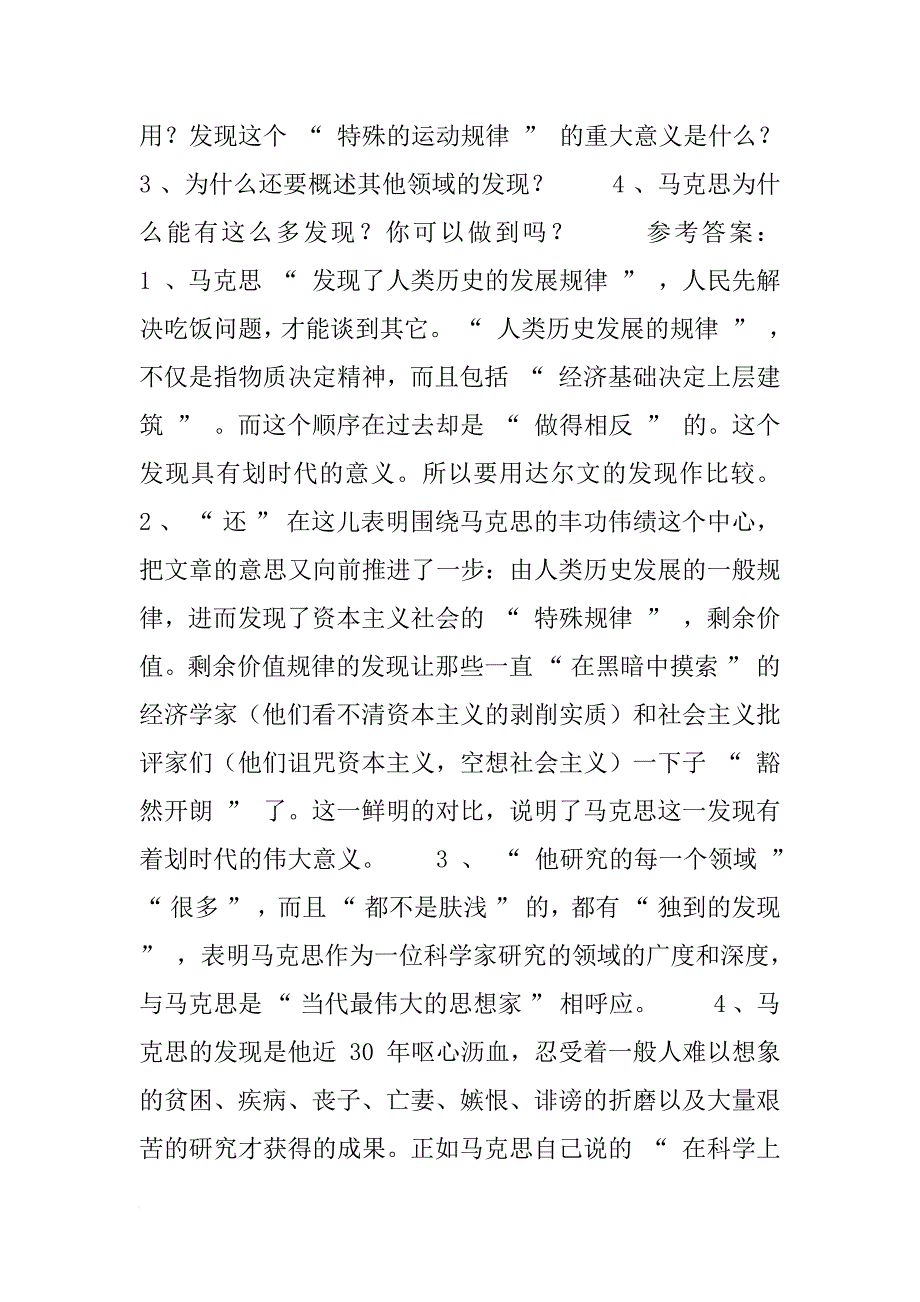 高中一年级《在马克思墓前的讲话》教案及点评_第2页