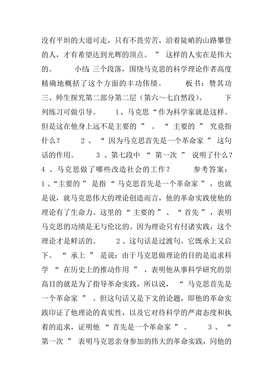 高中一年级《在马克思墓前的讲话》教案及点评_第3页