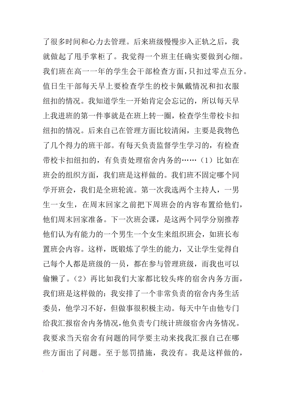 一次班主任经验交流会上的发言稿_第3页