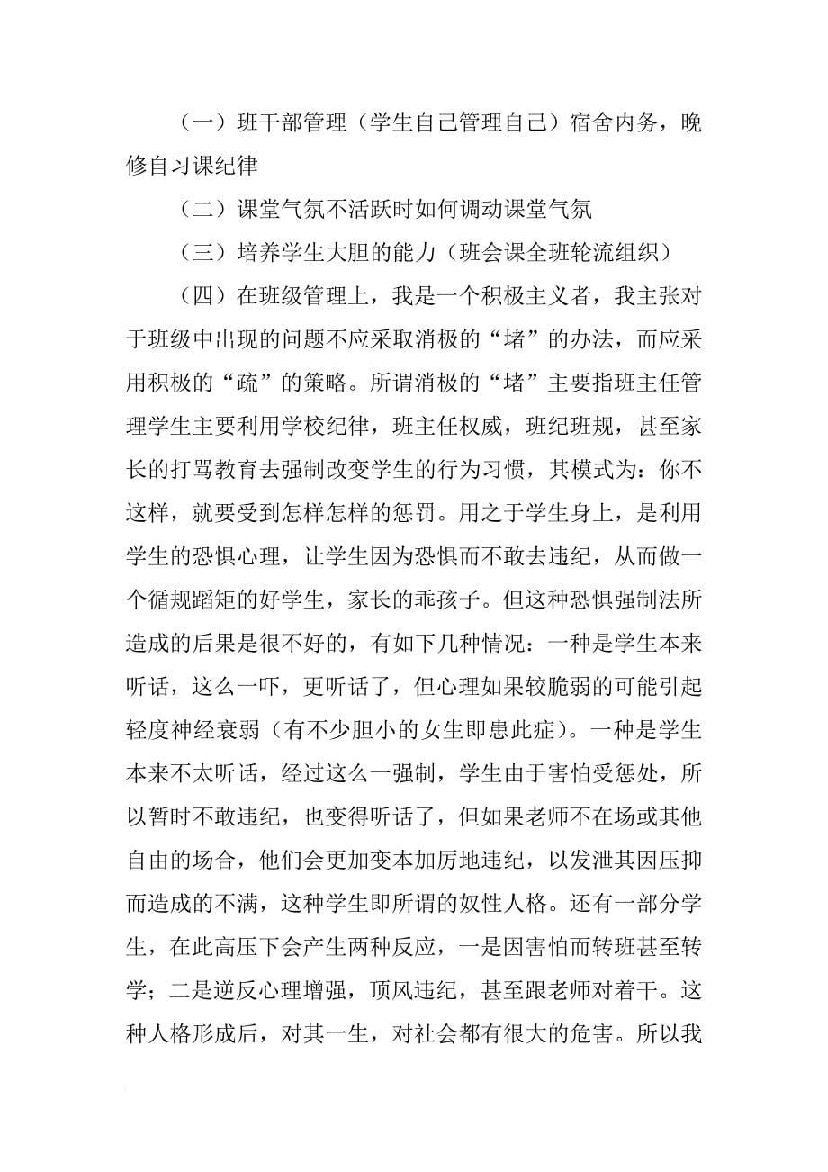 一次班主任经验交流会上的发言稿_第5页