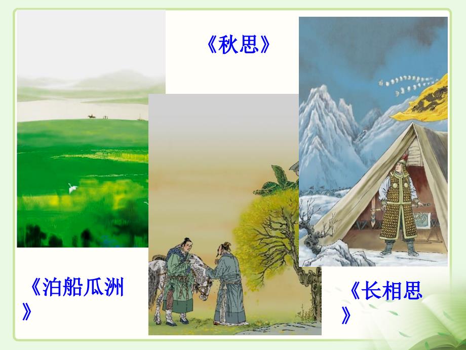 五年级上册《回顾·拓展二》教学课件_第4页