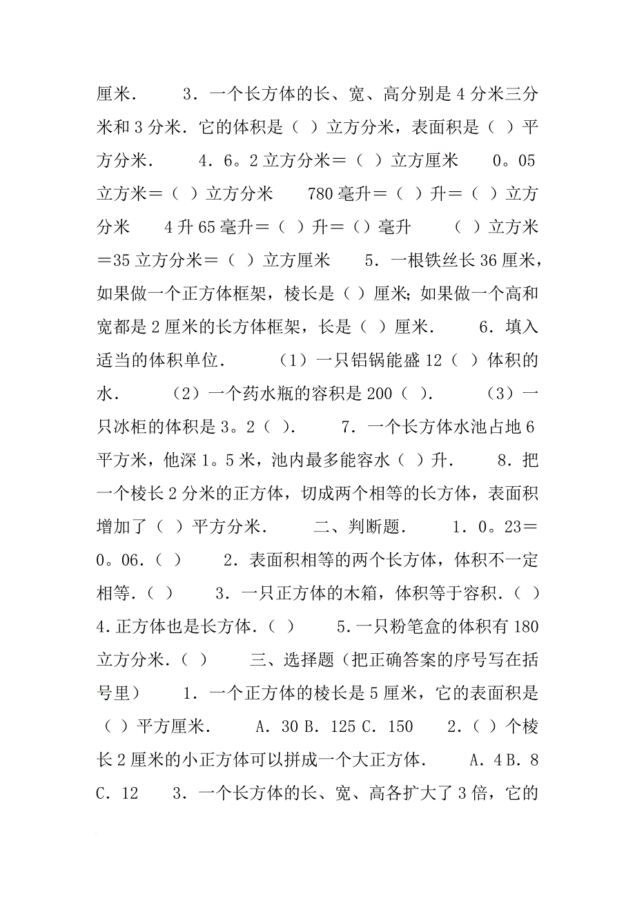 数学教案－数学五年级下学期第二单元测试题_第4页