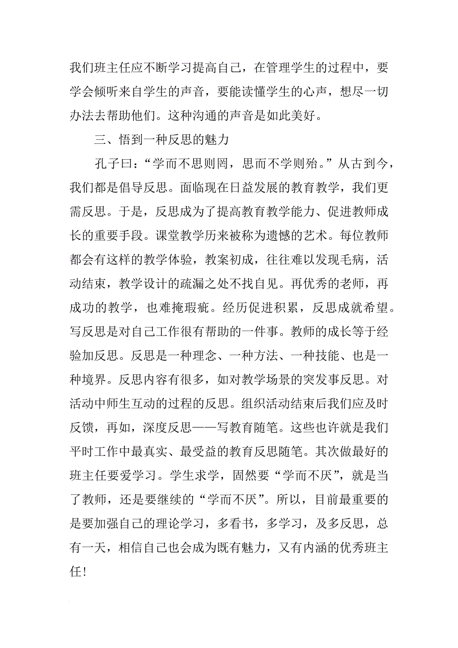 班主任最需要的心理学读后感_第3页