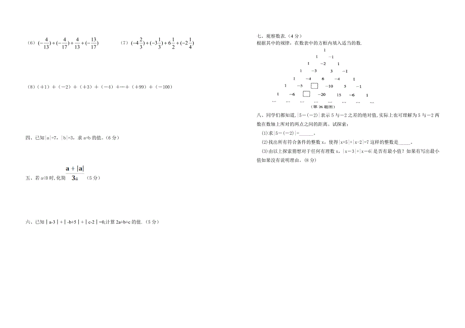 人教版七年级数学数轴、相反数、绝对值测试题_第2页
