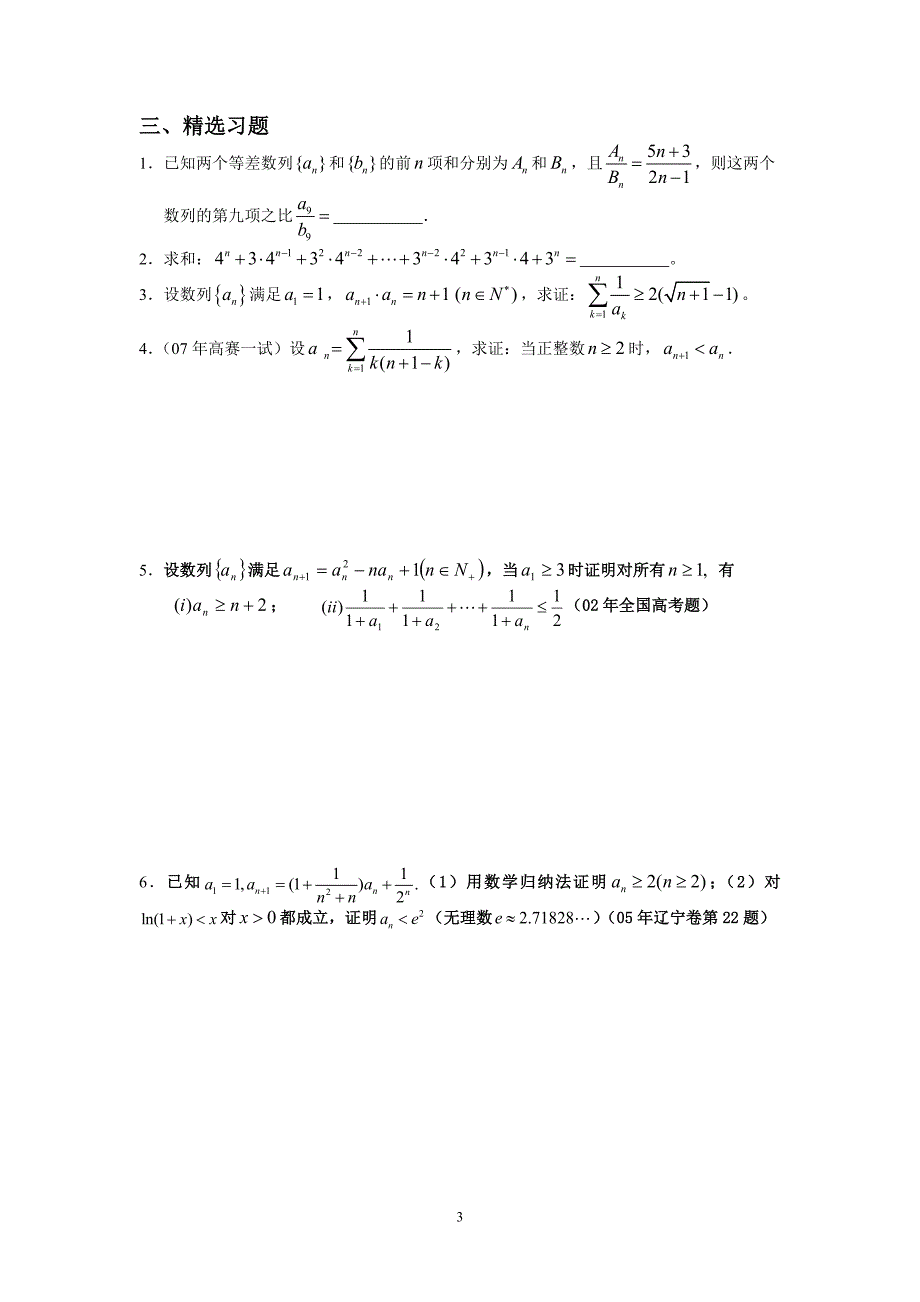 高二竞赛讲义--数列不等式--2_第3页