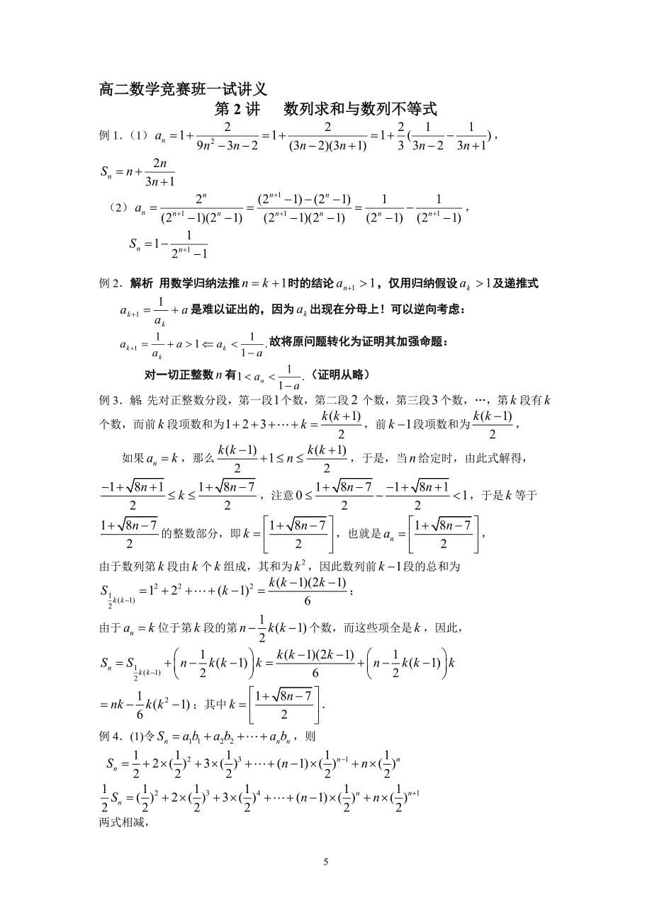 高二竞赛讲义--数列不等式--2_第5页