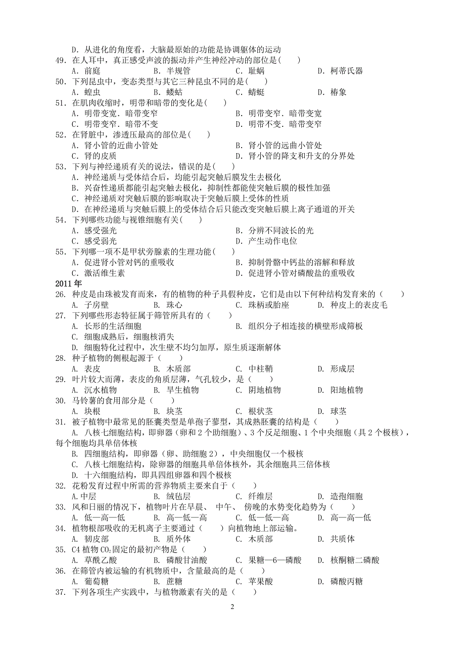 二植物和动物解剖生理组织和器官结构与功能_第2页