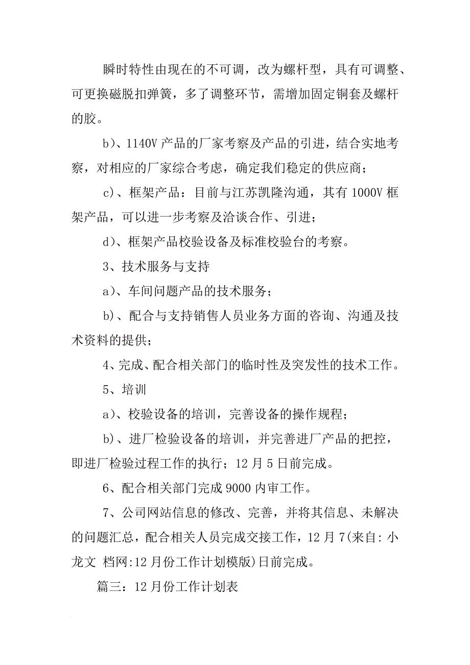 12月份工作计划模版_第3页