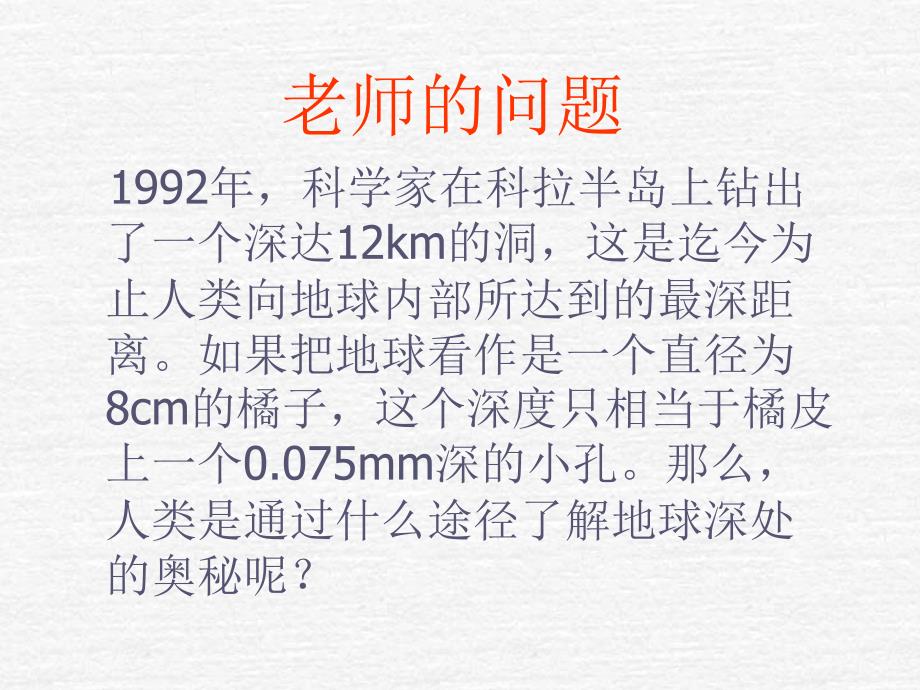 五年级科学《火山》_第4页