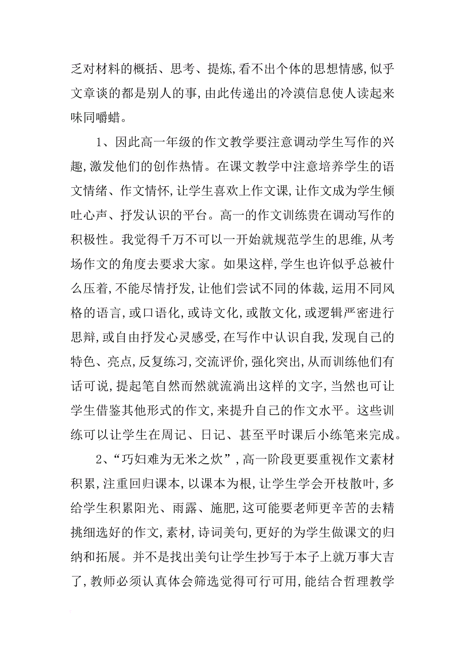 高一下学期作文教学计划_第2页