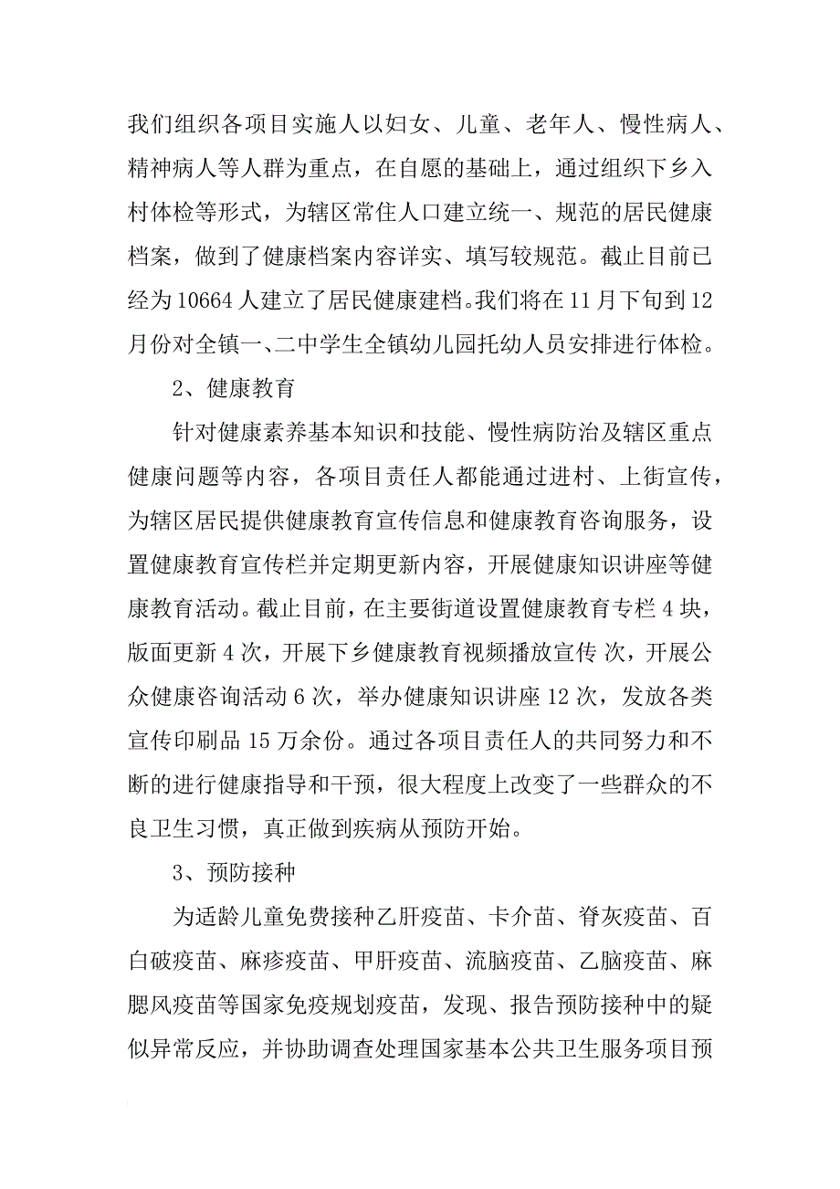 公共卫生服务工作小结材料_第2页