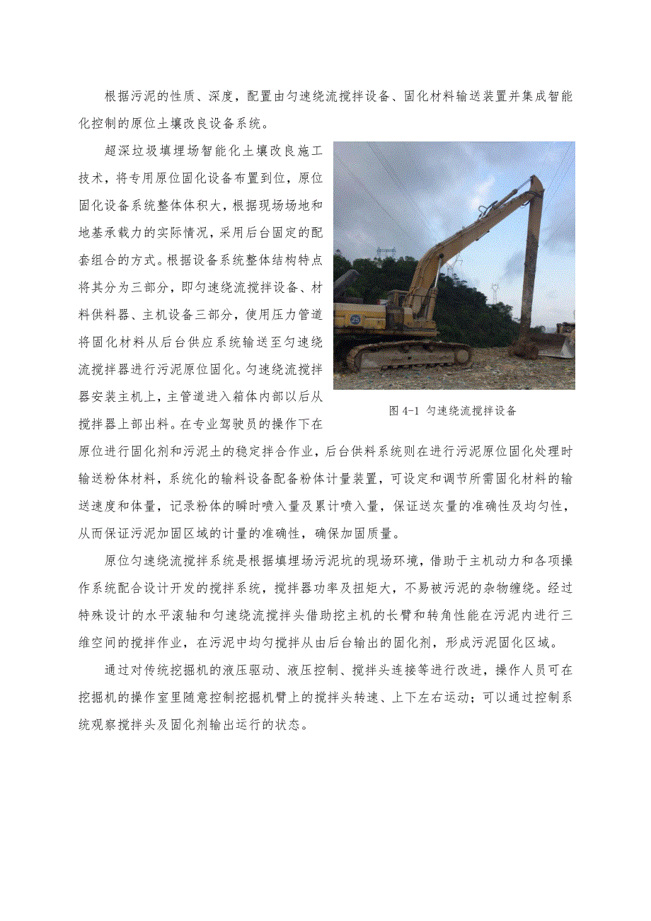 超深垃圾填埋场智能化土壤改良施工工法_第3页
