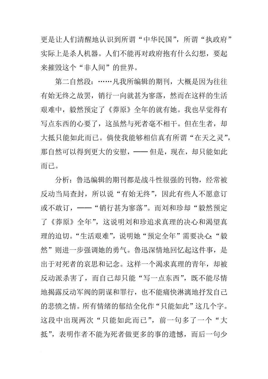 记念刘和珍君教案_5_第3页