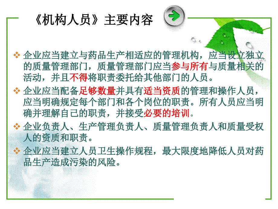 gmp第三章机构与人员_第3页