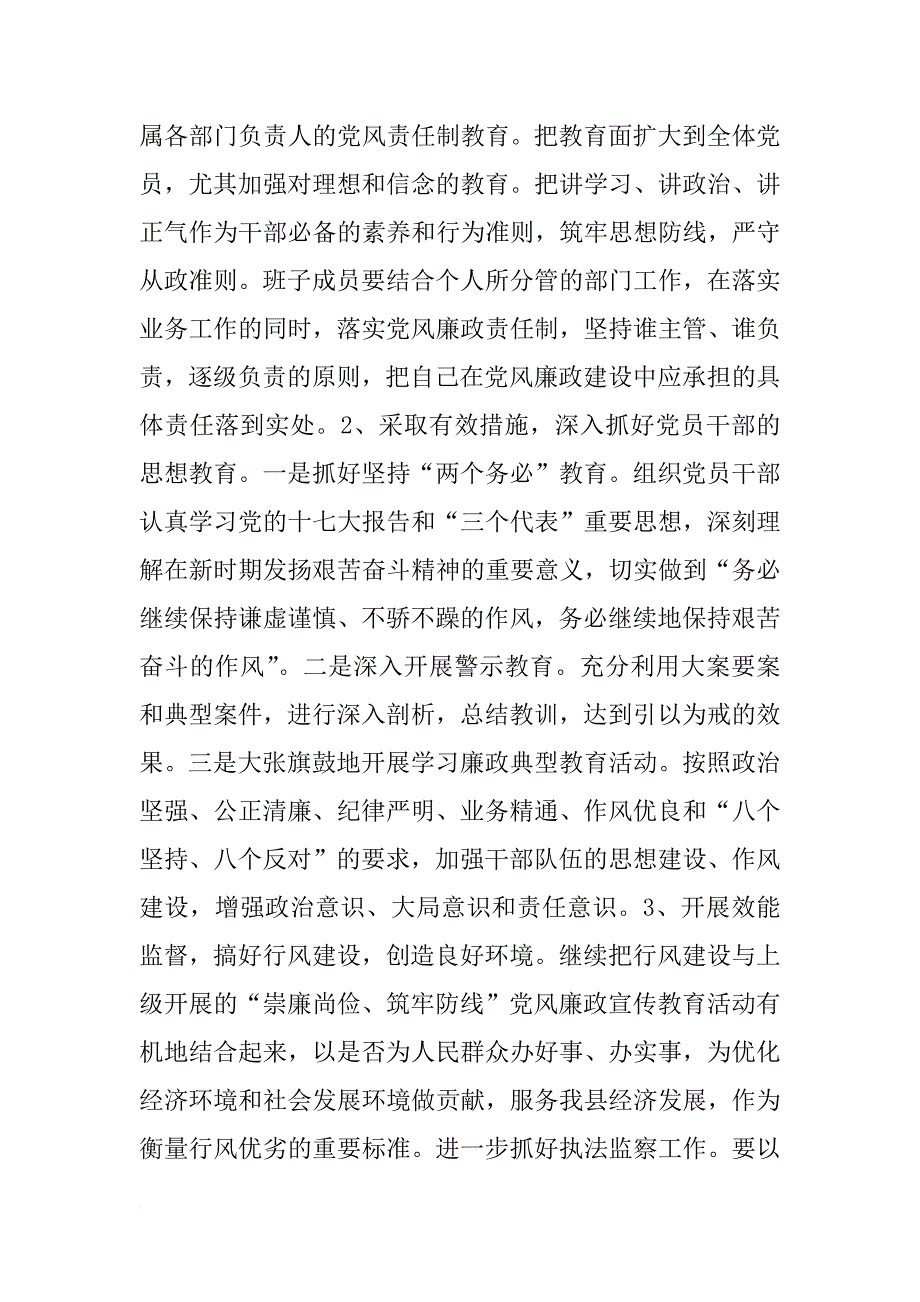 县房产管理局党风廉政建设情况汇报_第4页