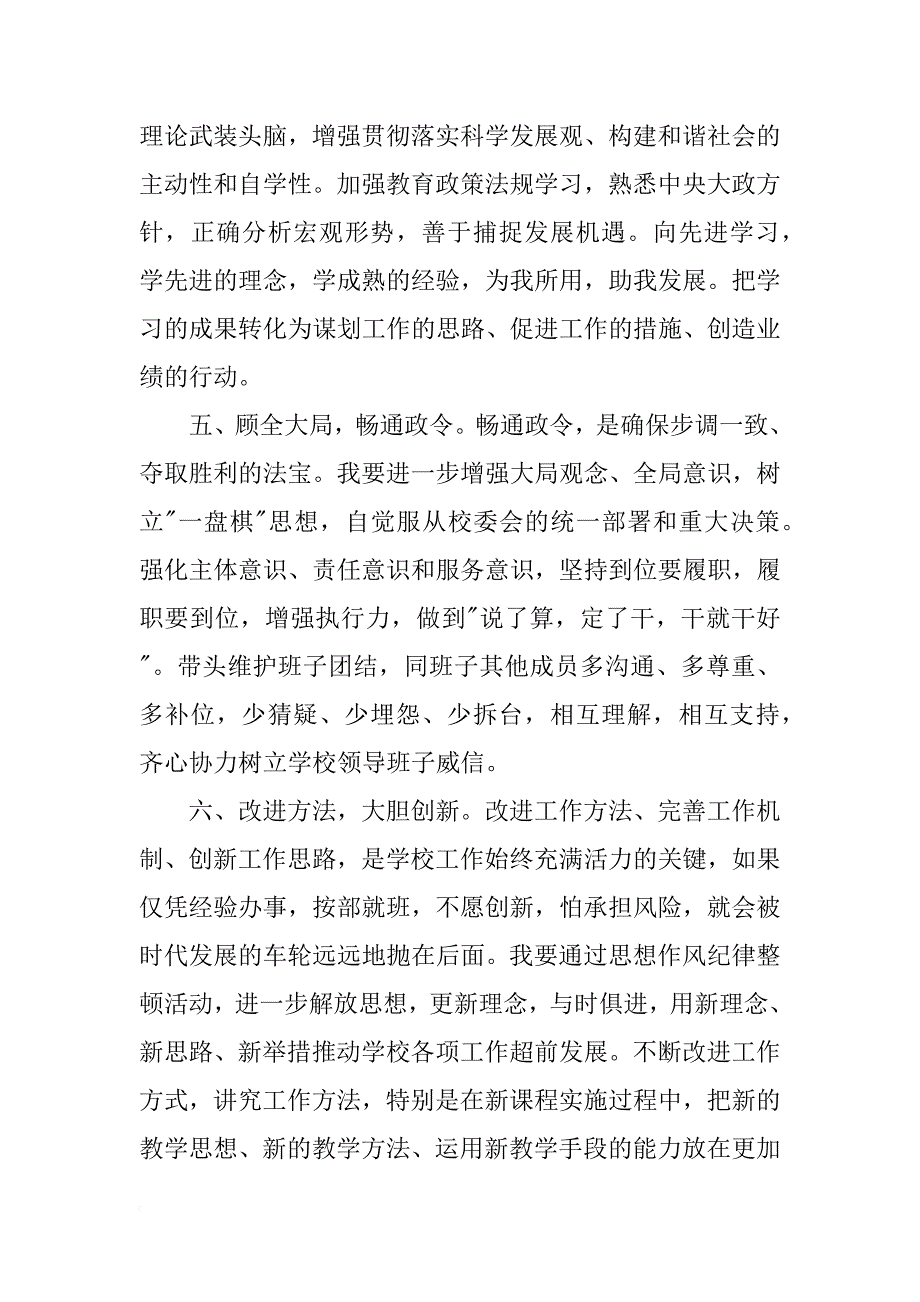 教师思想作风纪律教育整顿学习心得体会_1_第3页