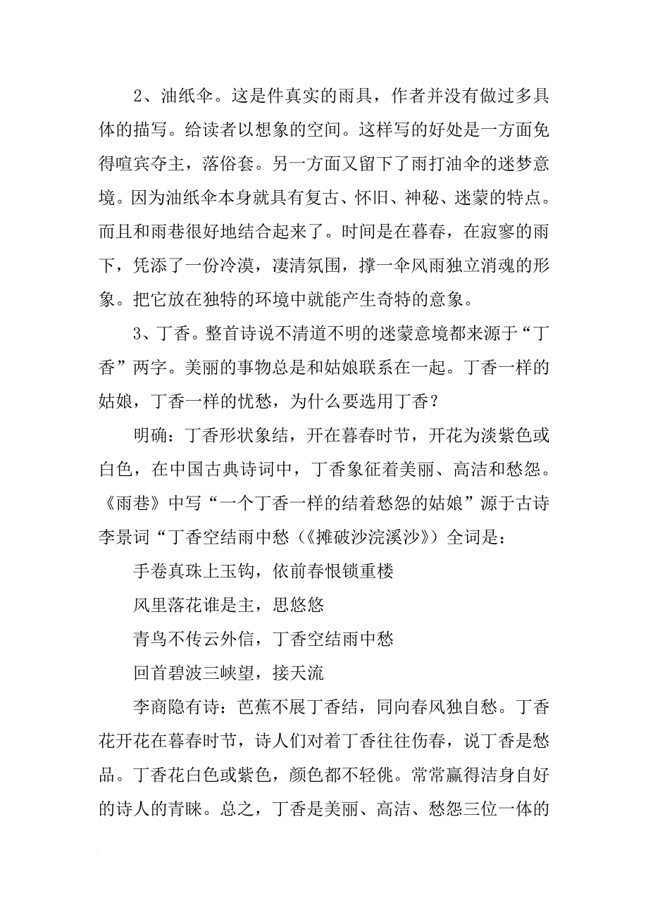 《雨巷》教案2_第4页