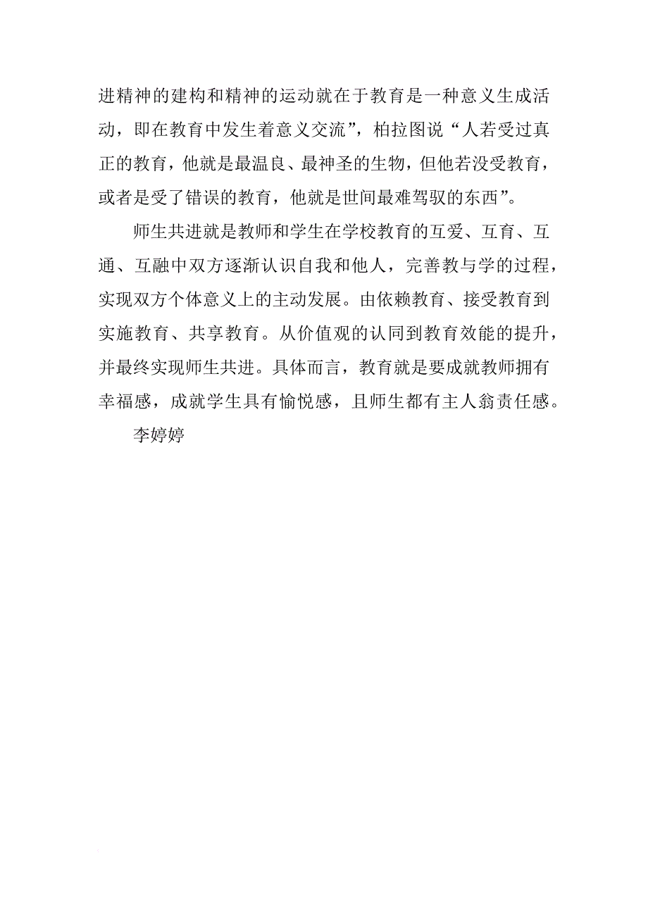 学习《国家中长期教育改革和发展规划纲要xx-2020》》心得_第3页