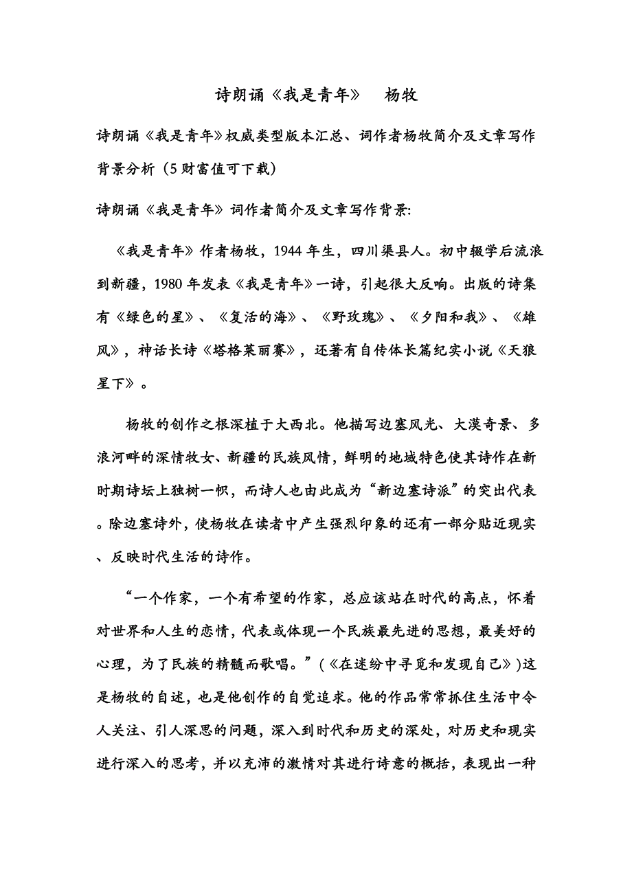 诗朗诵《我是青年》--杨牧_第1页