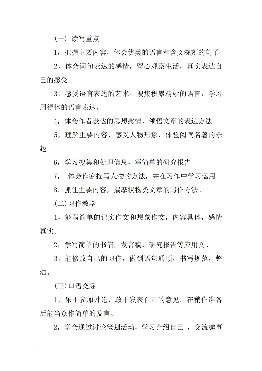 小学五年级下学期语文复习计划_第2页