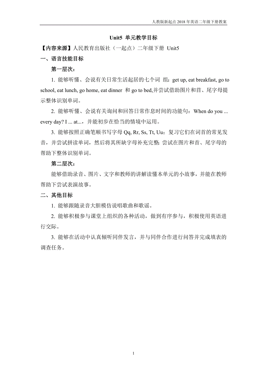 pep人教版（新起点）英语二年级下册unit 5《my day》单元教学目标_第1页