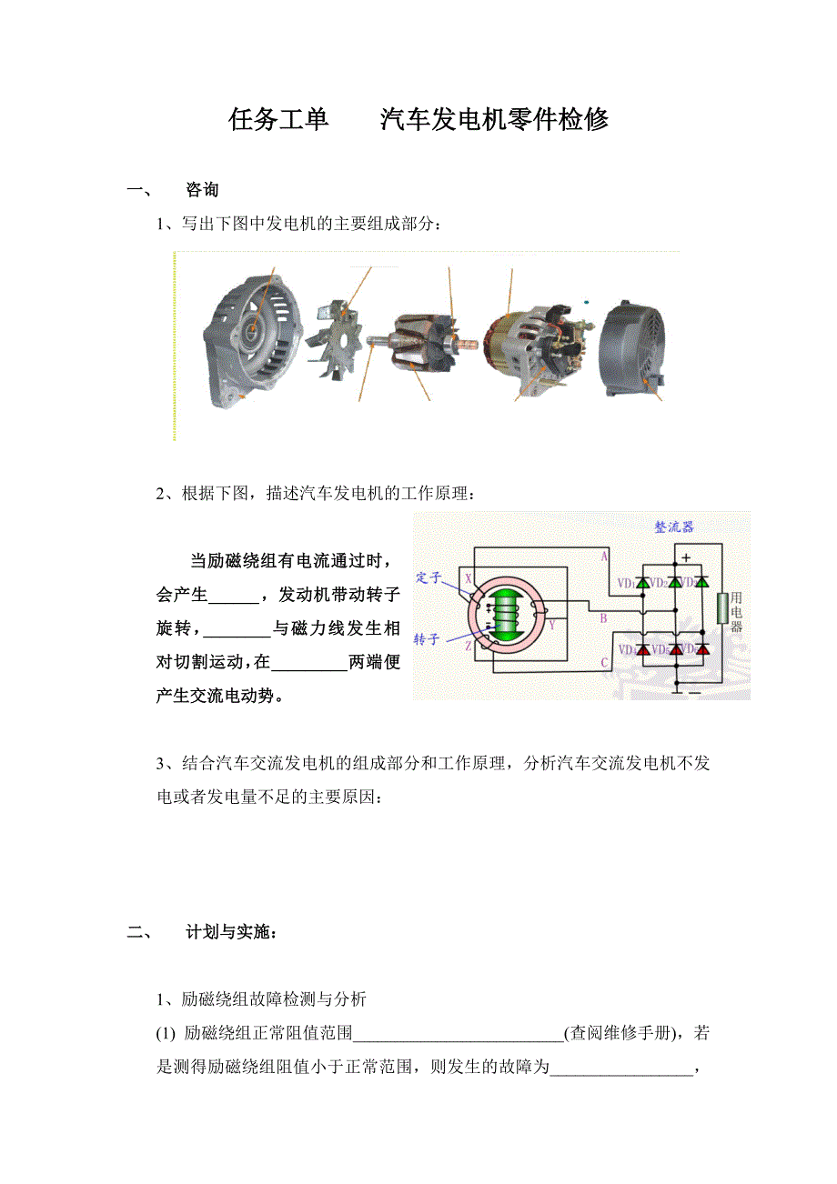 任务工单    汽车发电机零件检修1_第1页