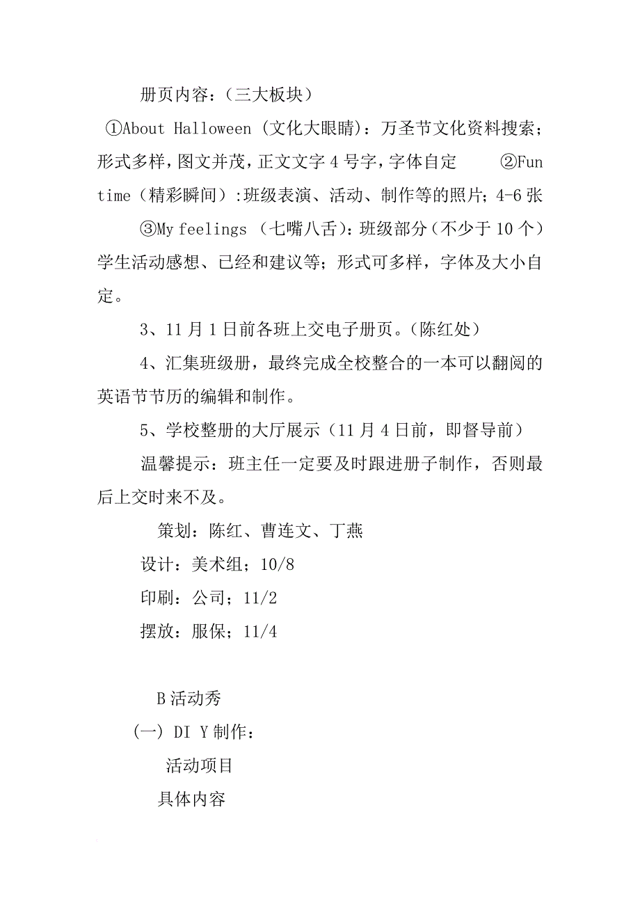 小学第xx届英语节活动方案_第4页