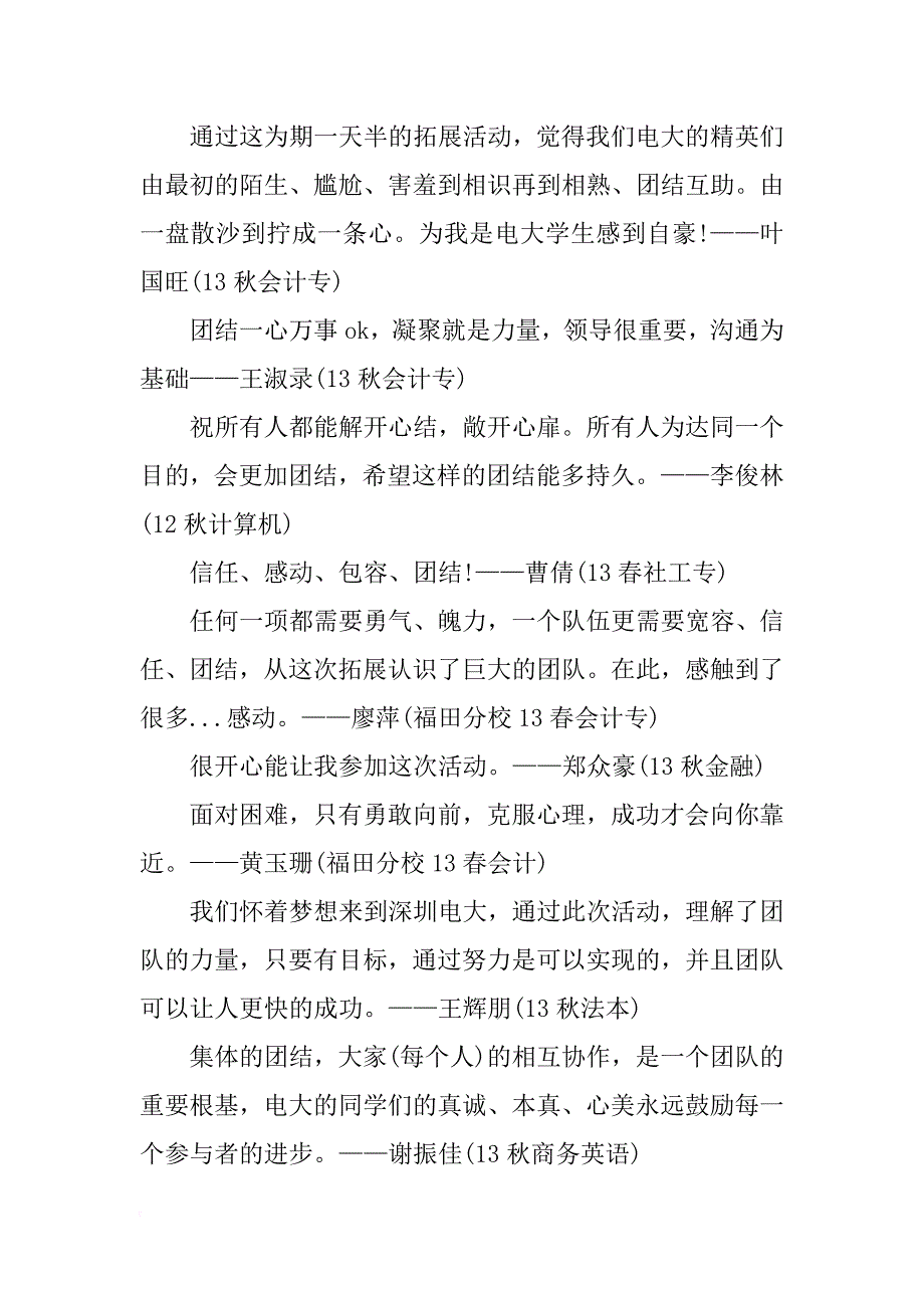 电大学生拓展心得体会感言_第3页