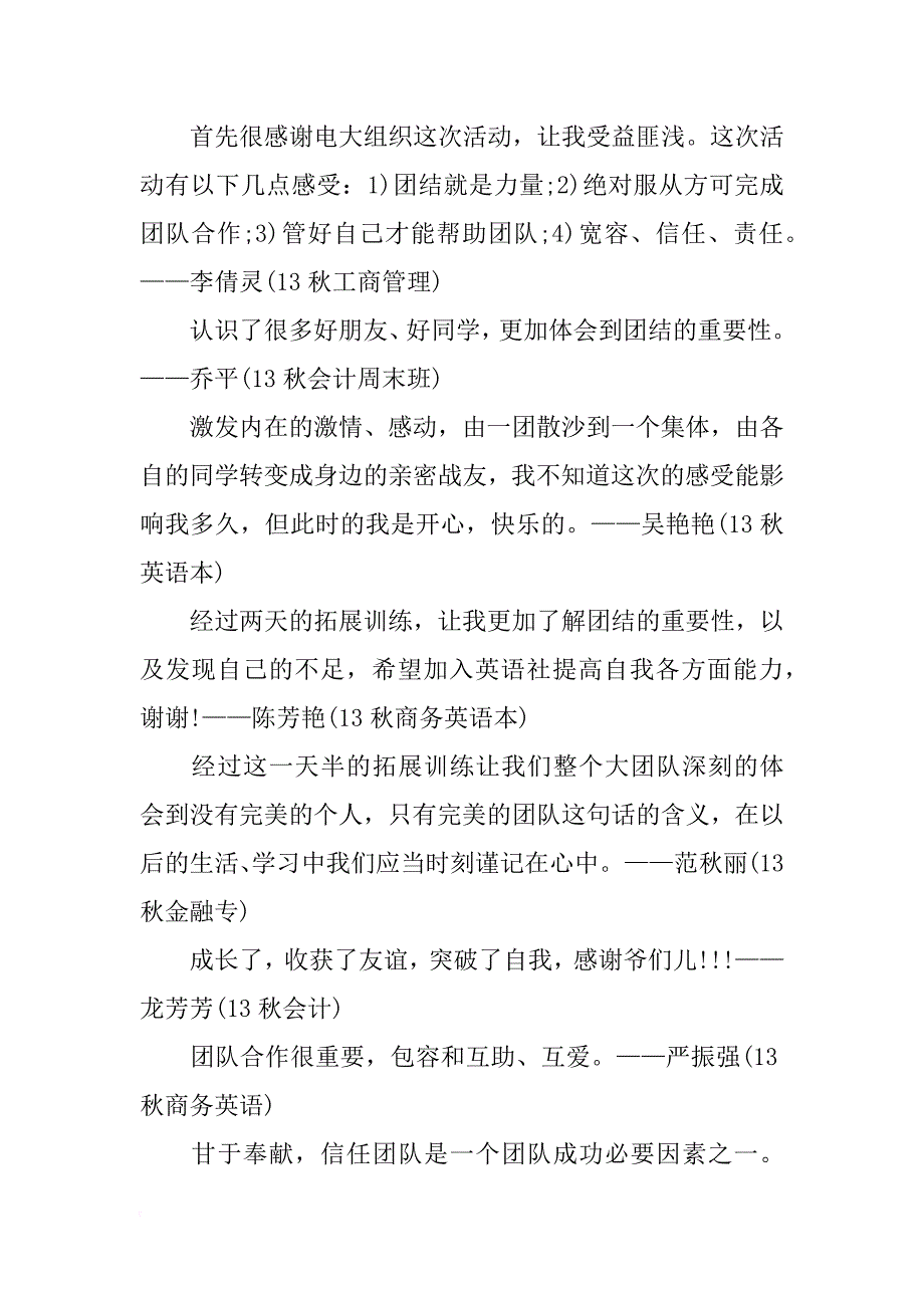 电大学生拓展心得体会感言_第4页