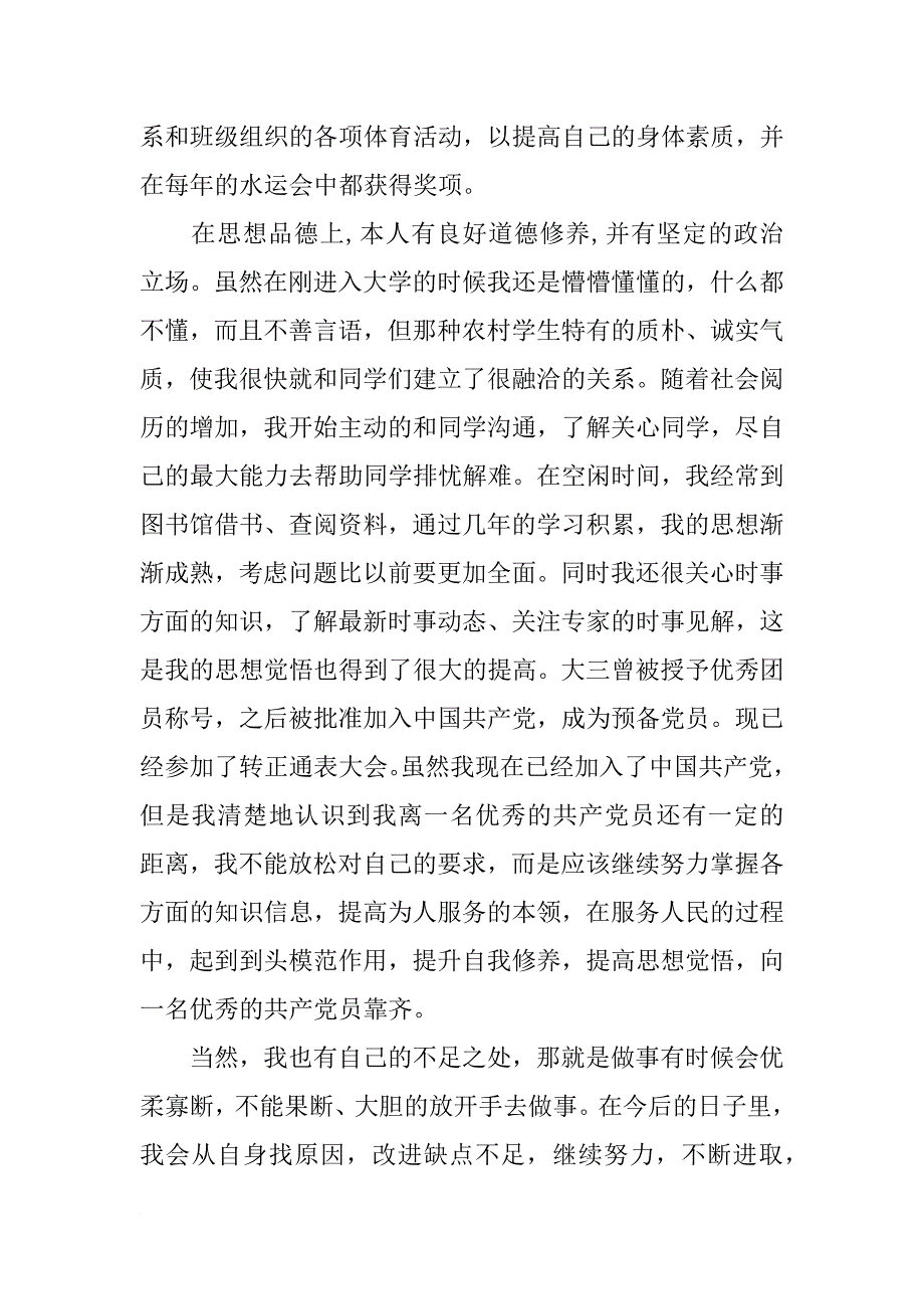 林业大学生学业总结_第3页