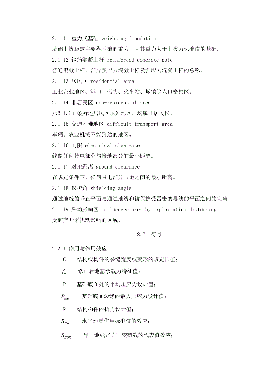 110～750kv架空输电线路设计规范_第3页