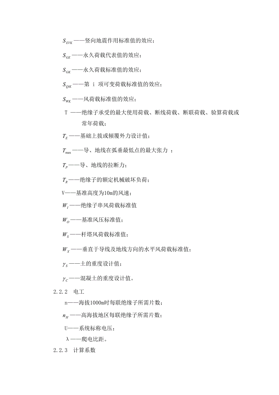 110～750kv架空输电线路设计规范_第4页