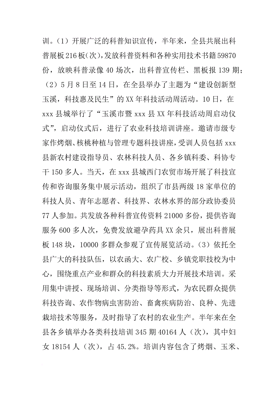 科技局xx年上半年工作总结_2_第2页