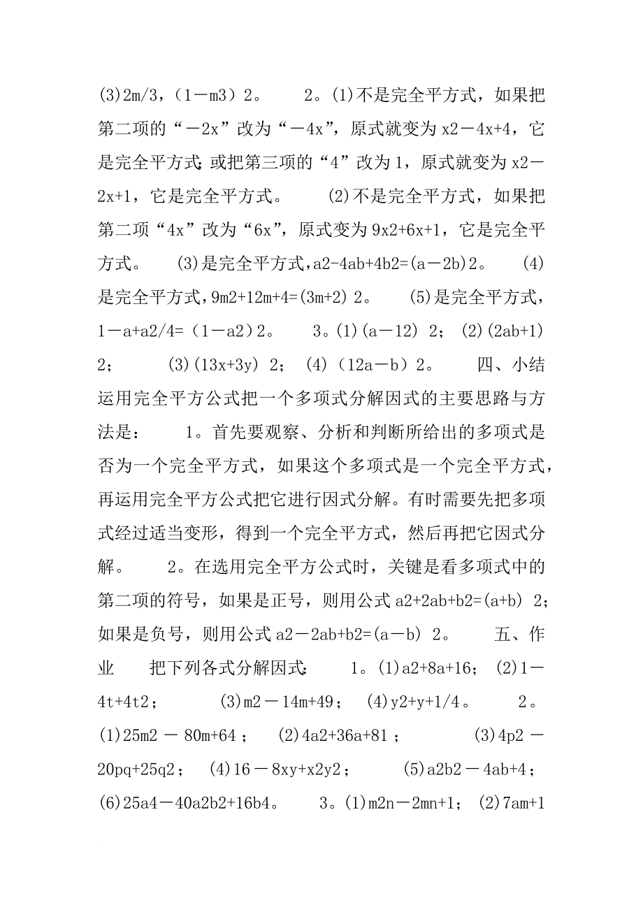 数学教案－运用公式法_第4页