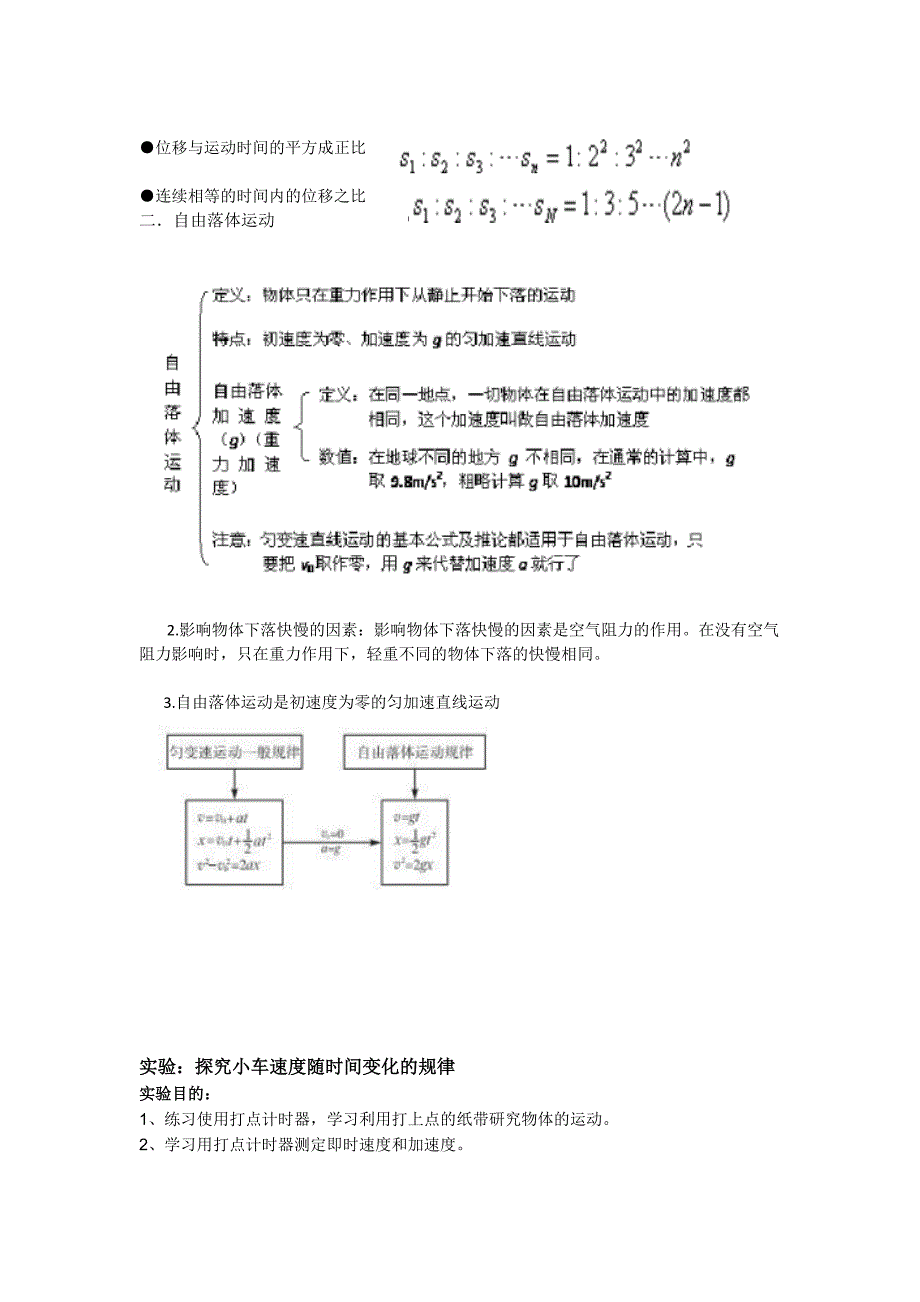 高一物理必修一第二章知识点及练习(带参考 答案)_第2页